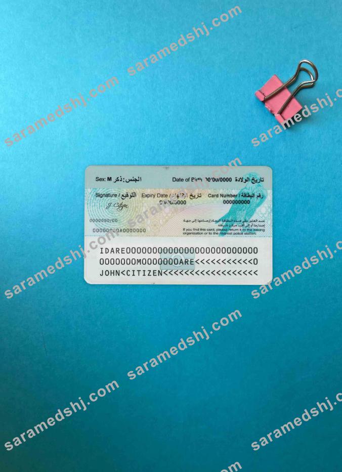 UAE ID photolook BACK
